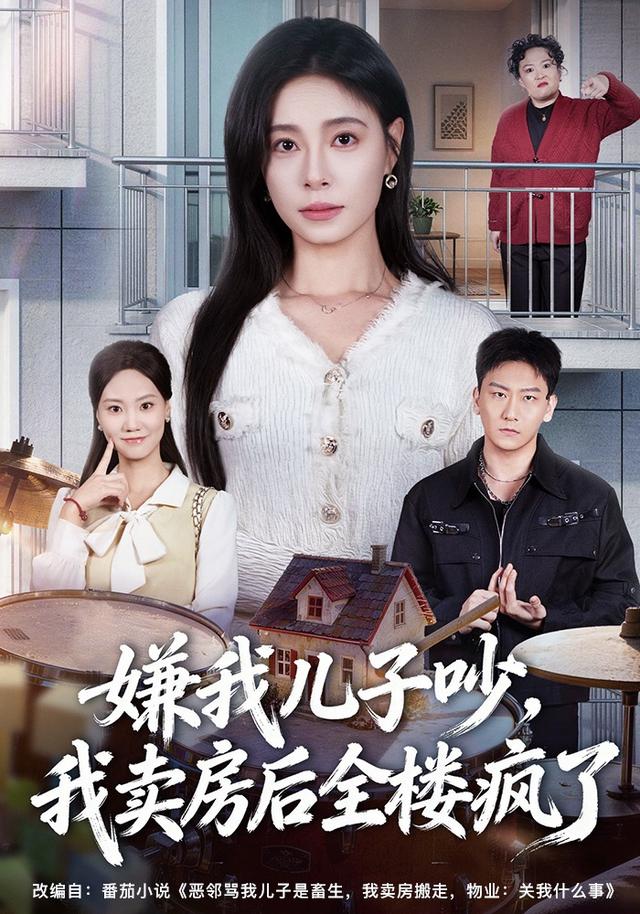 邻居冤枉我儿子吵闹，我出租后全楼后悔